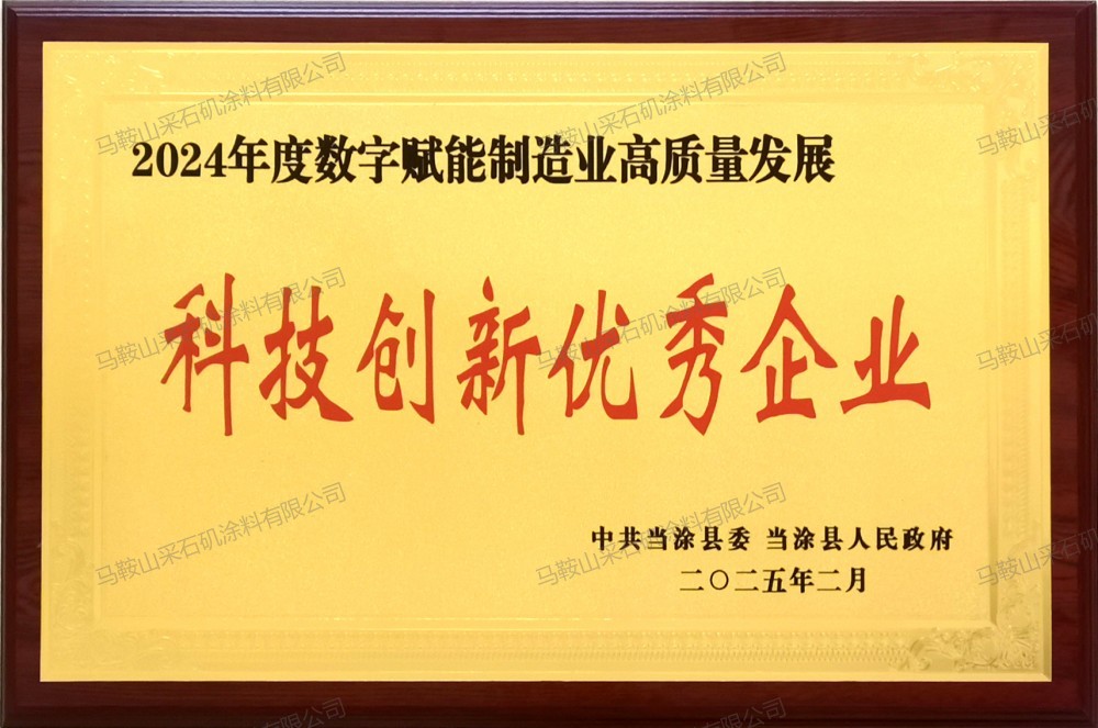 科技創(chuàng)新優(yōu)秀企業(yè)